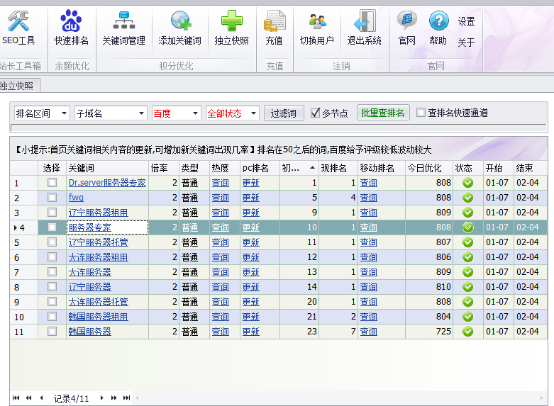 SEO优化